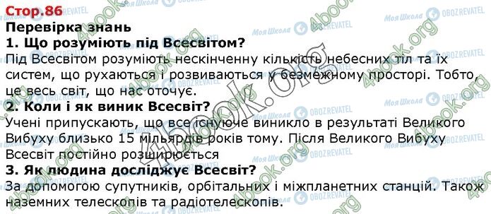 ГДЗ Природоведение 5 класс страница Стр.86 (1-3)